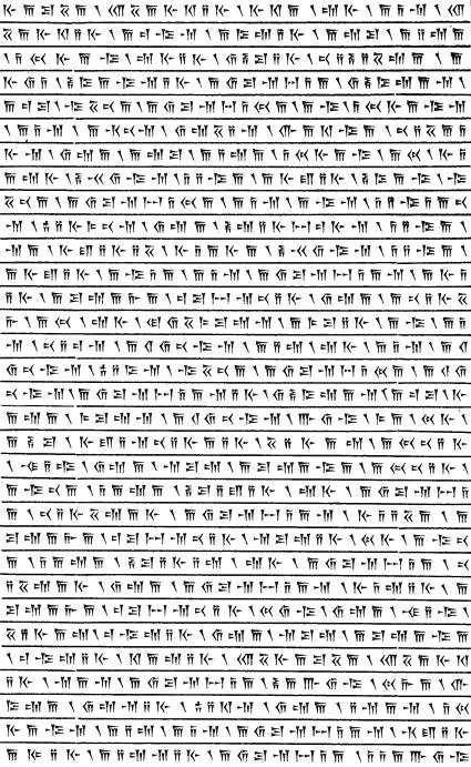 خشیارشا - لوح سنگی مشهور به دیوان 